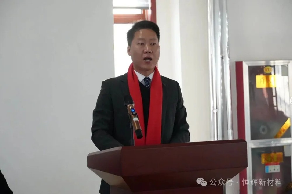 恒持初心•辉创未来-恒辉新材料年度会议圆满完成